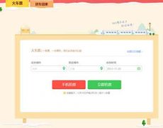 360浏览器2016春运购票攻略公布[多图]