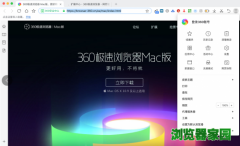 360极速浏览器mac版怎么样？好用吗？[多图]