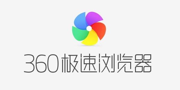 360极速浏览器兼容模式和急速模式有什么区别[多图]