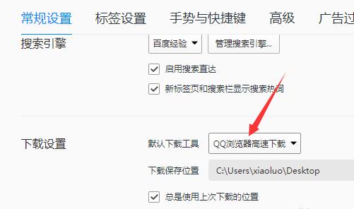 QQ浏览器默认下载工具怎么为QQ浏览器告诉下载？设置方法分享[多图]
