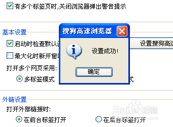 如何将搜狗浏览器设为默认浏览器