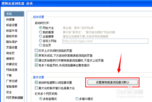 如何将搜狗浏览器设为默认浏览器