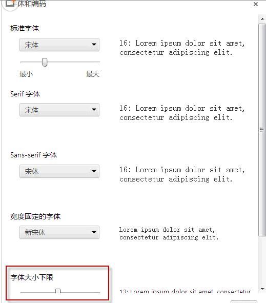 谷歌浏览器字体大小设置教程[多图]