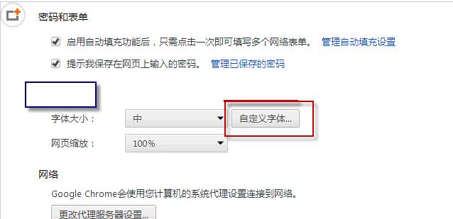 谷歌浏览器字体大小设置教程[多图]
