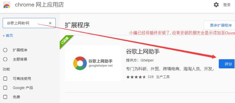 谷歌浏览器如何安装谷歌上网助手？具体要如何操作[多图]