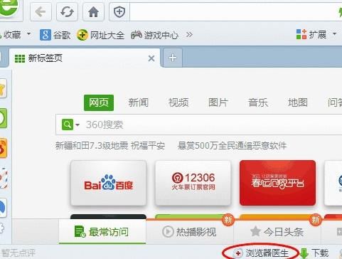 360浏览器没有浏览器医生怎么办？360浏览器的医生要如何显示[多图]