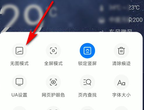 360浏览器APP怎么打开无图模式[多图]
