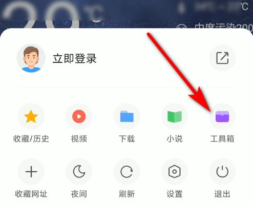 360浏览器APP怎么打开无图模式[多图]