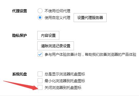 搜狗高速浏览器怎么关闭浏览器到托盘图标？关闭浏览器到托盘图标的方法[多图]