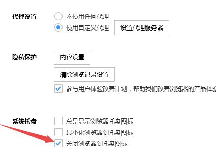 搜狗高速浏览器怎么关闭浏览器到托盘图标？关闭浏览器到托盘图标的方法[多图]