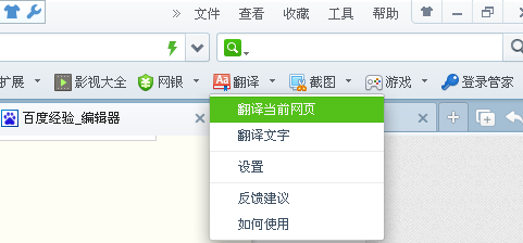 360浏览器可以翻译网页吗 怎么操作