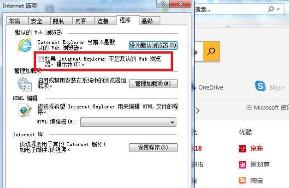 怎么关闭IE默认浏览器设置？关闭IE默认浏览器设置的方法[多图]