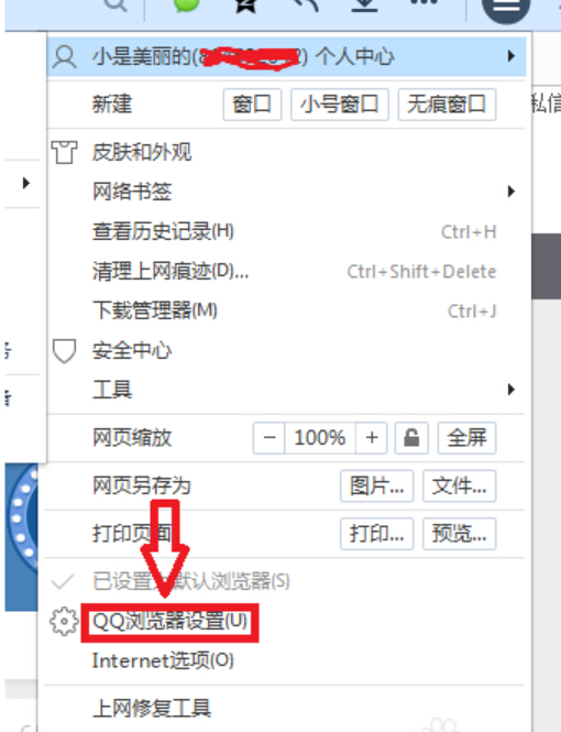 qq浏览器9.0怎么设置阻止弹窗[多图]