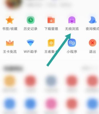 QQ浏览器怎么开启无痕浏览[多图]