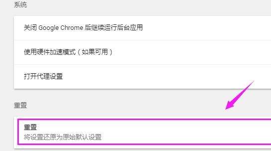 谷歌浏览器如何重置？谷歌浏览器怎么恢复出厂顺序[多图]
