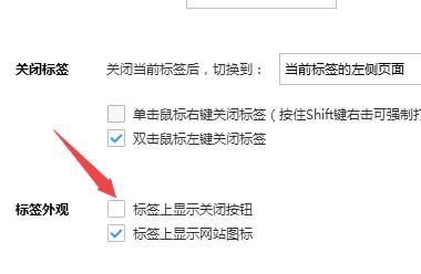 搜狗高速浏览器怎么关闭标签上显示关闭按钮？关闭标签上显示关闭按钮的方法[多图]