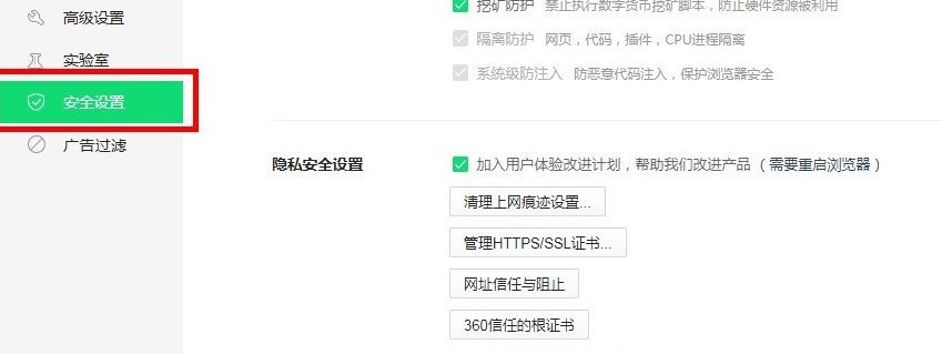 360安全浏览器开启“禁止跟踪(DNT)”功能的方法[多图]