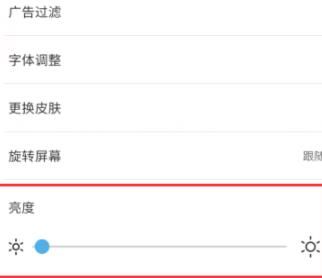 手机亮度高UC浏览器亮度很低怎么办？如何调节浏览器的亮度平衡[多图]