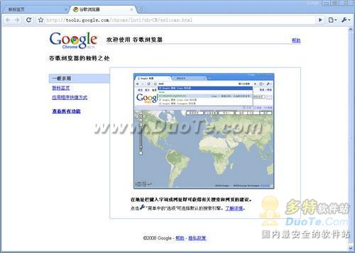Google Chrome(谷歌浏览器)安装方法与使用技巧