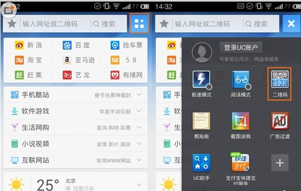 uc浏览器怎么扫描二维码方法[多图]