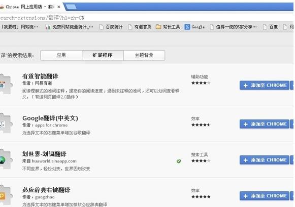谷歌浏览器翻译插件下载[多图]