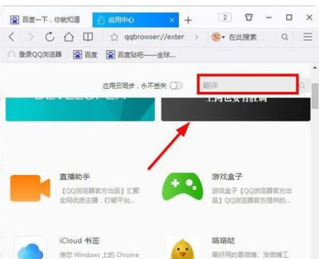 最新QQ浏览器怎么把页面翻译成中文[多图]