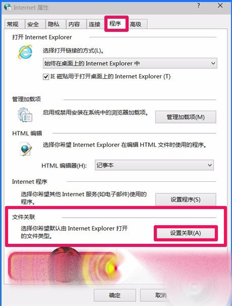 Win10系统IE浏览器不能打开HTML怎么办