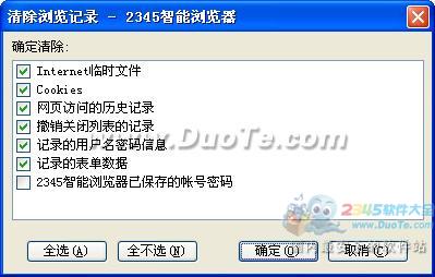 2345王牌浏览器清除浏览记录，保护信息安全