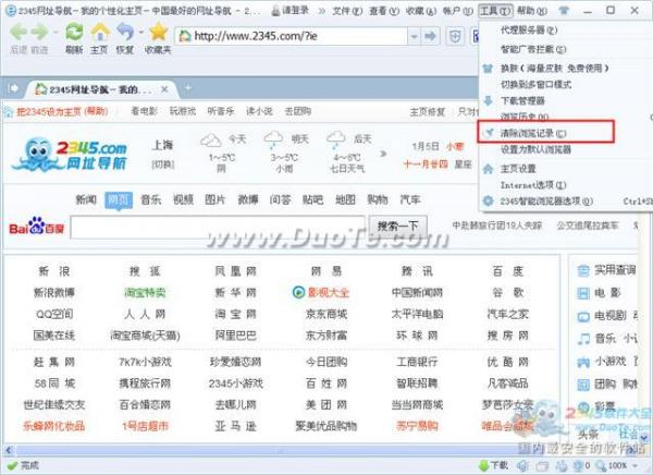 2345王牌浏览器清除浏览记录，保护信息安全