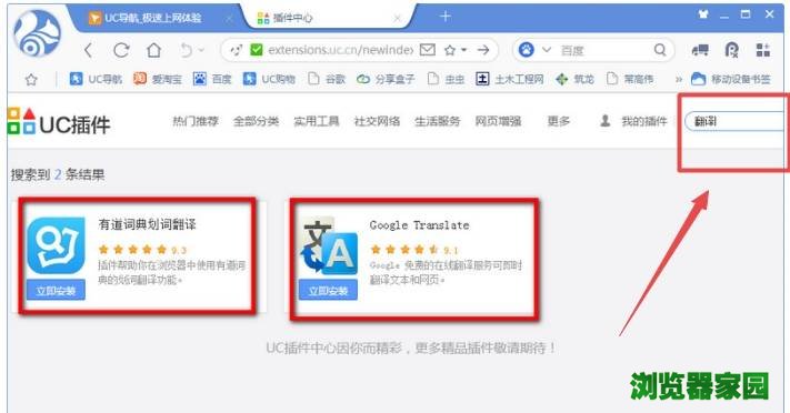 uc浏览器网页翻译不能用打不开怎么办[多图]
