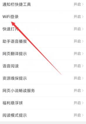 QQ浏览器怎么关闭自动打开WIFI登录功能？关闭自动打开WIFI登录功能的方法[多图]