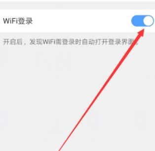 QQ浏览器怎么关闭自动打开WIFI登录功能？关闭自动打开WIFI登录功能的方法[多图]
