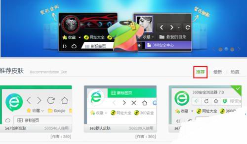 360安全浏览器chrome皮肤使用教程[多图]