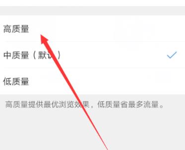 QQ浏览器怎么设置省流时的图片质量？设置省流时的图片质量的方法[多图]