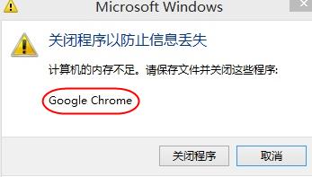 Chrome浏览器占用太多内存，内存不够用怎么办[多图]