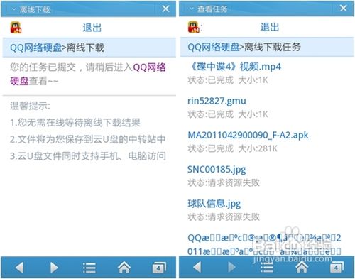 手机QQ浏览器云U盘怎么使用