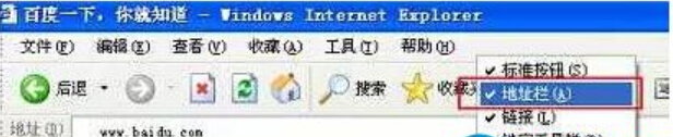 ie浏览器菜单栏地址栏不见了的解决方法[多图]