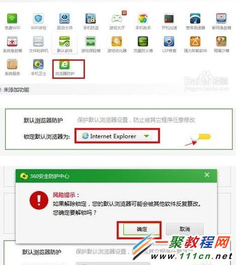 360浏览器怎么取消默认浏览器