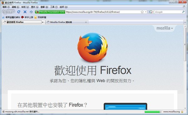 火狐浏览器繁体版