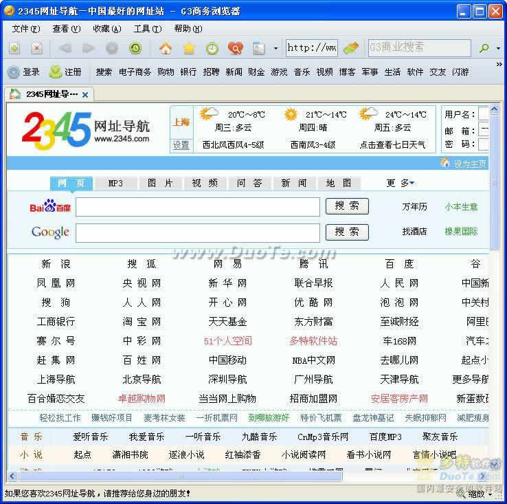 G3商务浏览器