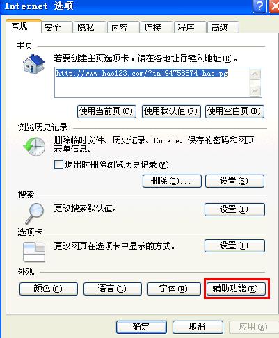 ie浏览器字体大小设置方法[多图]