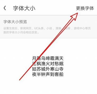 UC浏览器怎样下载并安装新字体[多图]