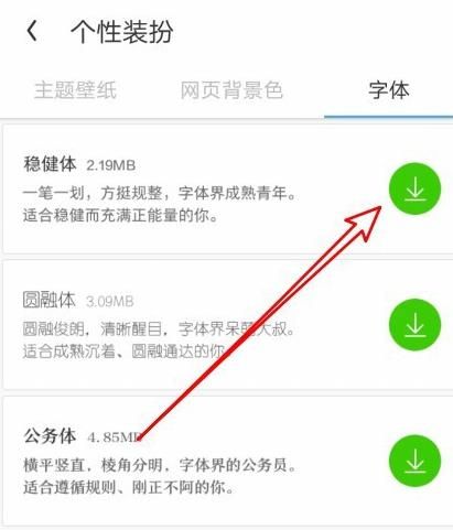 UC浏览器怎样下载并安装新字体[多图]