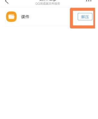qq手机浏览器如何解压缩文件[多图]