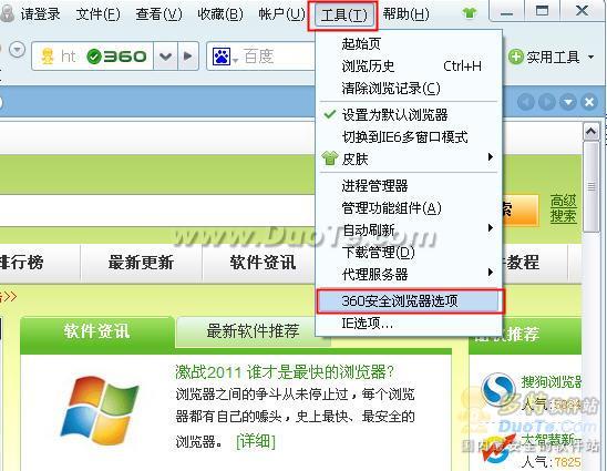 360安全浏览器实用技巧