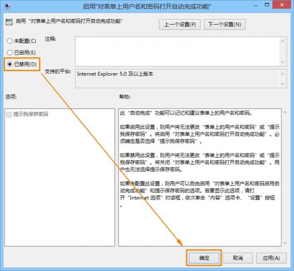 IE浏览器如何取消自动记住密码功能？