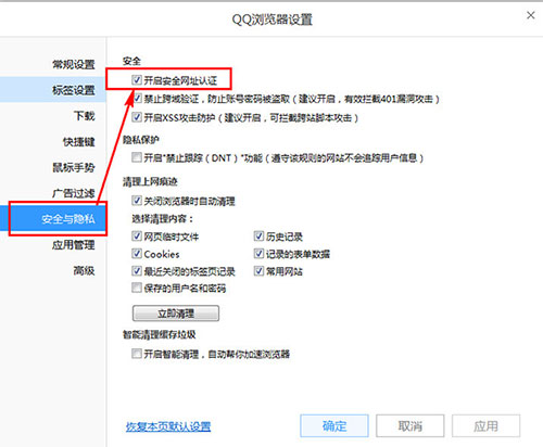qq浏览器安全设置在哪里[多图]