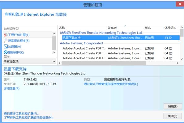 ie11浏览器无法使用不兼容加载项怎么解决[多图]