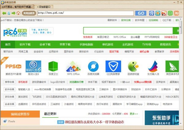 香蕉浏览器