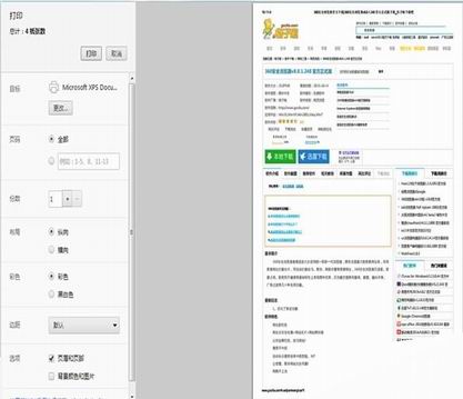 360安全浏览器打印设置在哪里[多图]